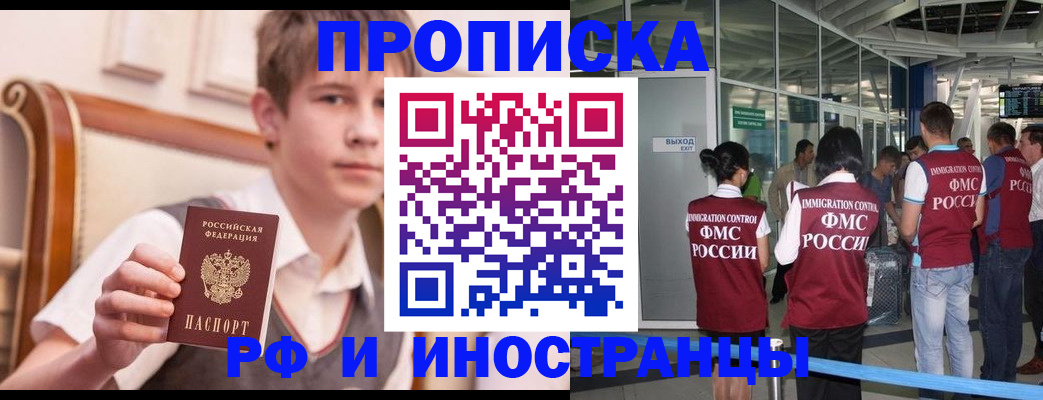 прописка от собственника в Ейске