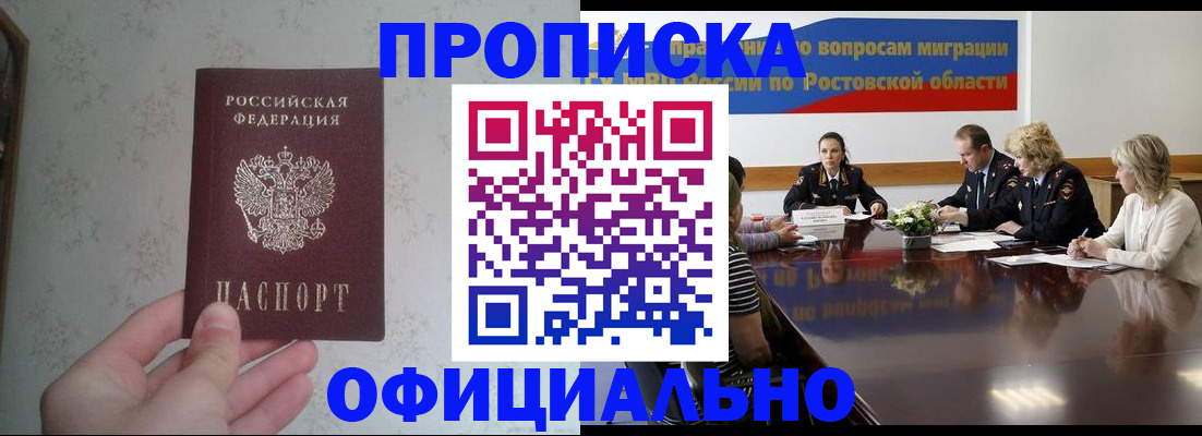 прописка 2025 в Ейске
